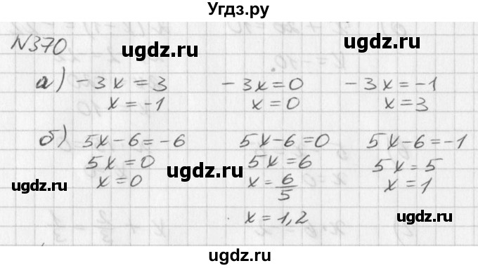 ГДЗ (Решебник к учебнику 2016) по алгебре 7 класс Г.В. Дорофеев / упражнение / 370