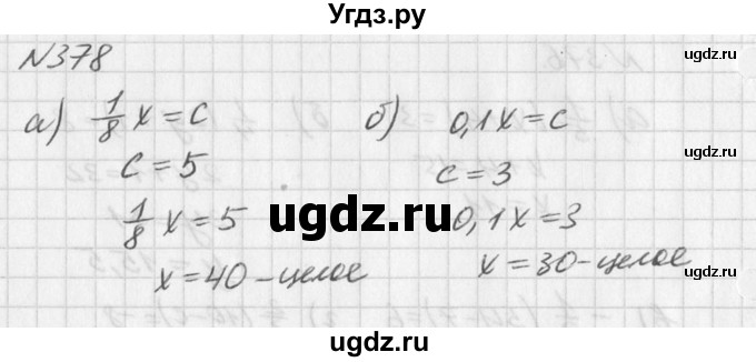 ГДЗ (Решебник к учебнику 2016) по алгебре 7 класс Г.В. Дорофеев / упражнение / 378