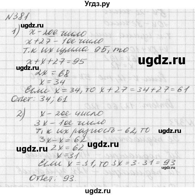 ГДЗ (Решебник к учебнику 2016) по алгебре 7 класс Г.В. Дорофеев / упражнение / 381