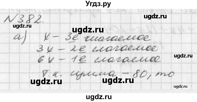 ГДЗ (Решебник к учебнику 2016) по алгебре 7 класс Г.В. Дорофеев / упражнение / 382