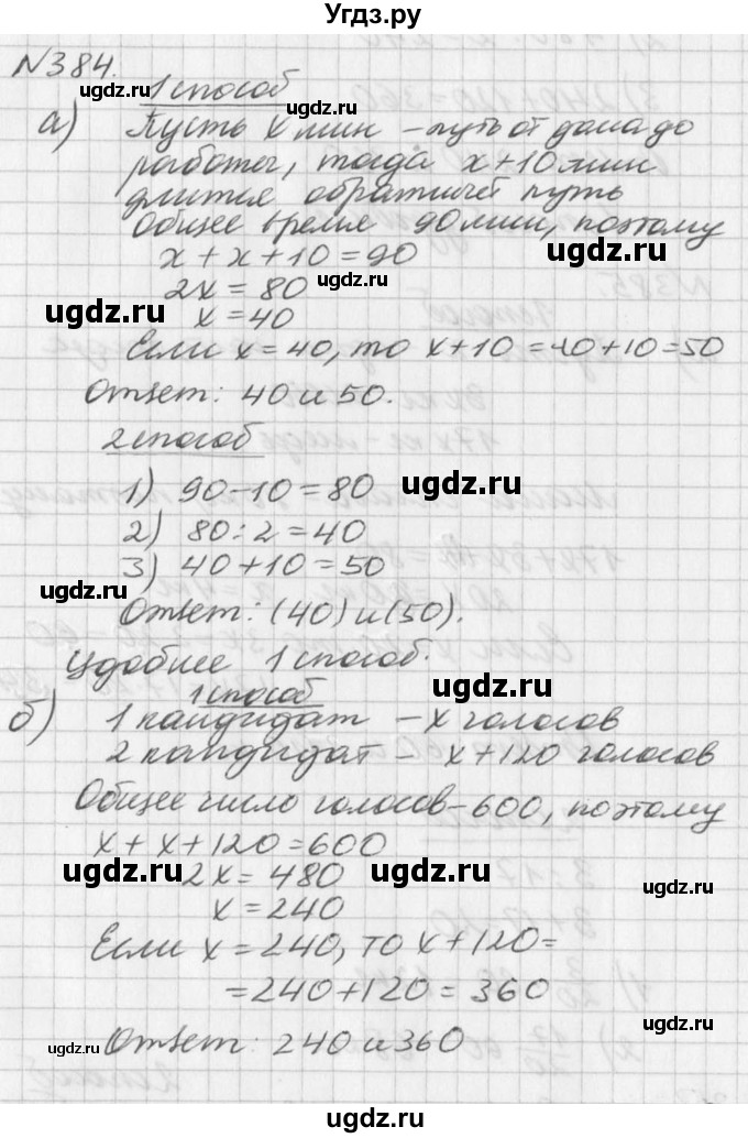 ГДЗ (Решебник к учебнику 2016) по алгебре 7 класс Г.В. Дорофеев / упражнение / 384