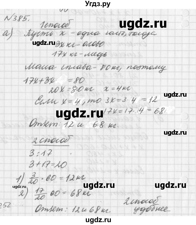 ГДЗ (Решебник к учебнику 2016) по алгебре 7 класс Г.В. Дорофеев / упражнение / 385