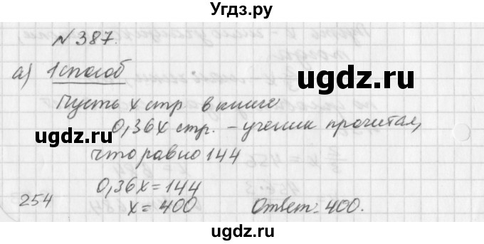 ГДЗ (Решебник к учебнику 2016) по алгебре 7 класс Г.В. Дорофеев / упражнение / 387