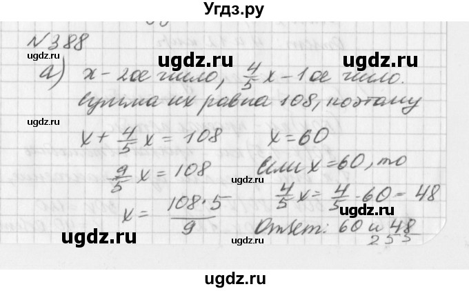 ГДЗ (Решебник к учебнику 2016) по алгебре 7 класс Г.В. Дорофеев / упражнение / 388