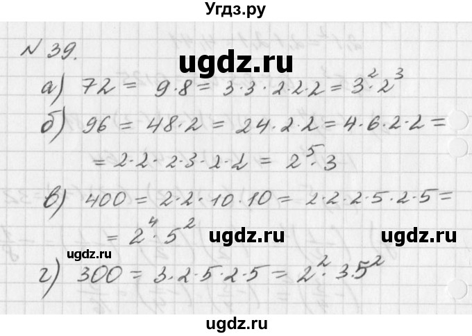 ГДЗ (Решебник к учебнику 2016) по алгебре 7 класс Г.В. Дорофеев / упражнение / 39