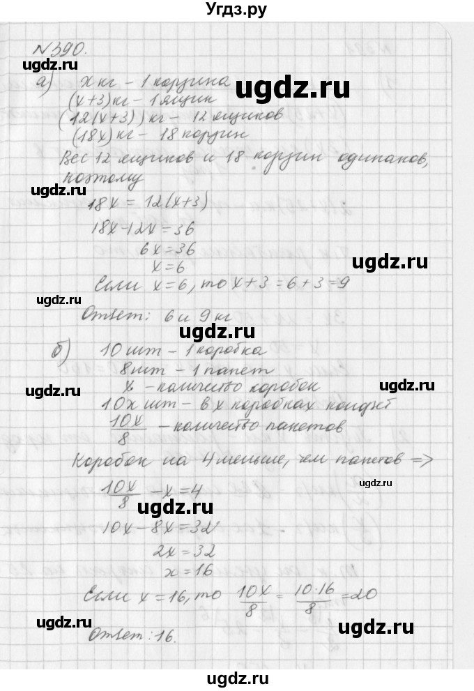 ГДЗ (Решебник к учебнику 2016) по алгебре 7 класс Г.В. Дорофеев / упражнение / 390