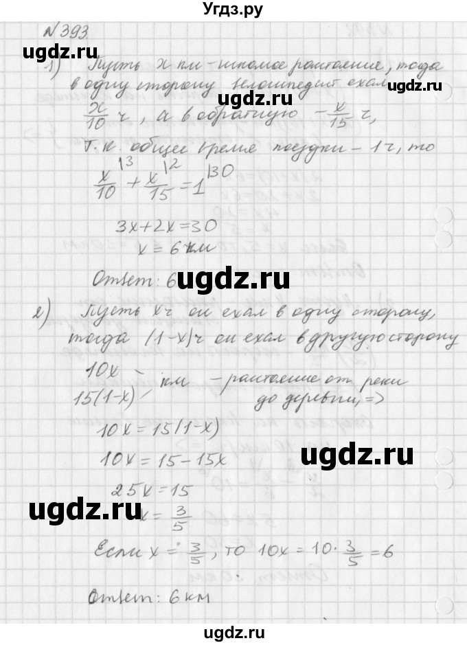 ГДЗ (Решебник к учебнику 2016) по алгебре 7 класс Г.В. Дорофеев / упражнение / 393