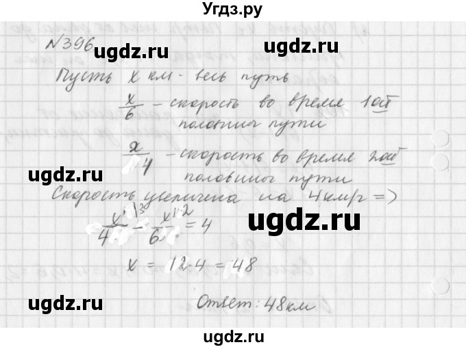 ГДЗ (Решебник к учебнику 2016) по алгебре 7 класс Г.В. Дорофеев / упражнение / 396