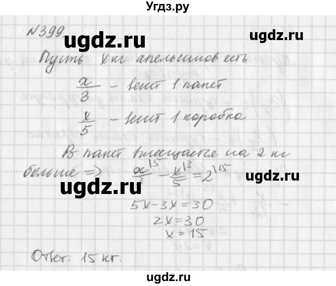 ГДЗ (Решебник к учебнику 2016) по алгебре 7 класс Г.В. Дорофеев / упражнение / 399