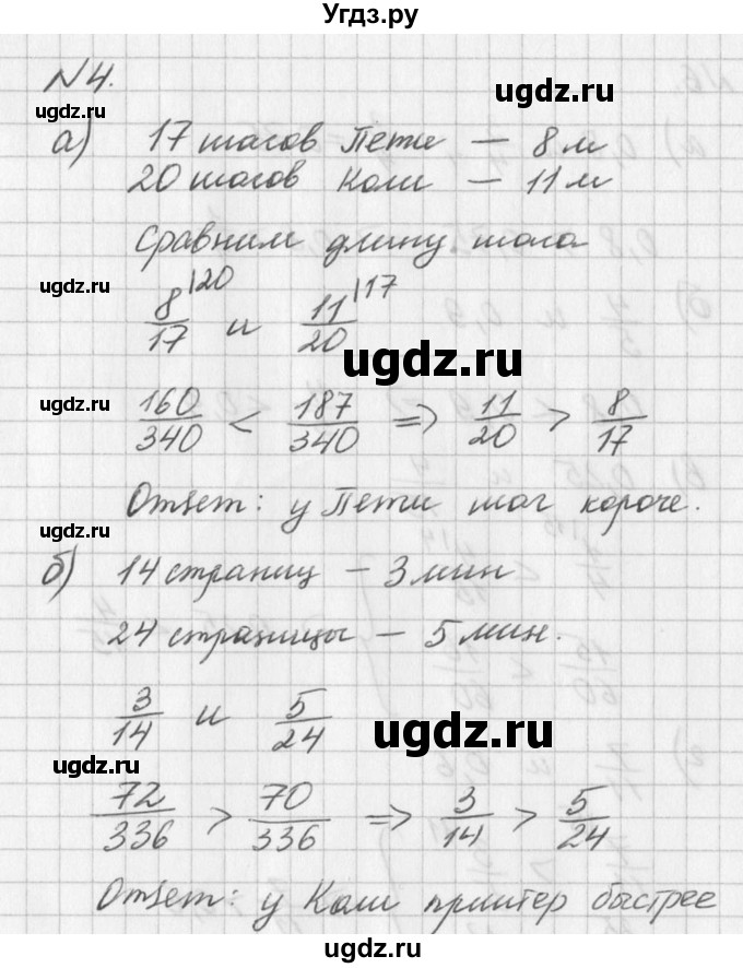 ГДЗ (Решебник к учебнику 2016) по алгебре 7 класс Г.В. Дорофеев / упражнение / 4