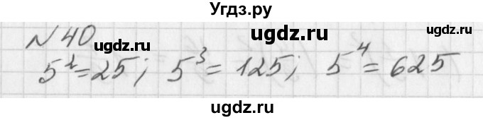 ГДЗ (Решебник к учебнику 2016) по алгебре 7 класс Г.В. Дорофеев / упражнение / 40