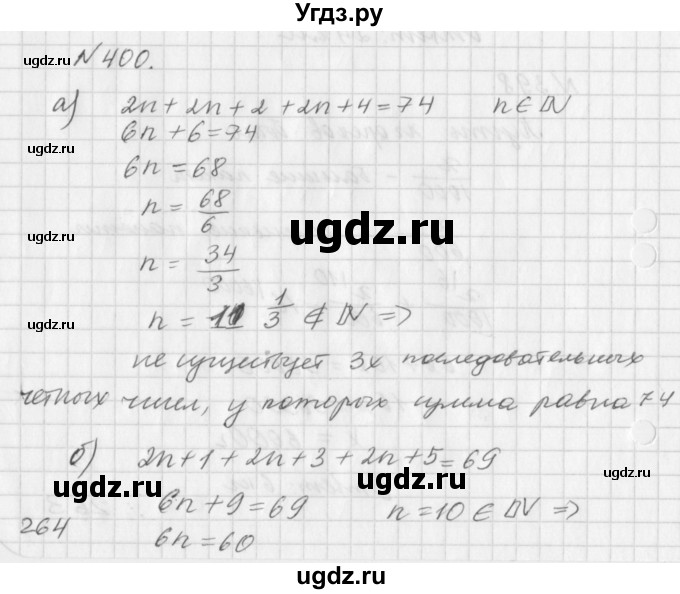 ГДЗ (Решебник к учебнику 2016) по алгебре 7 класс Г.В. Дорофеев / упражнение / 400