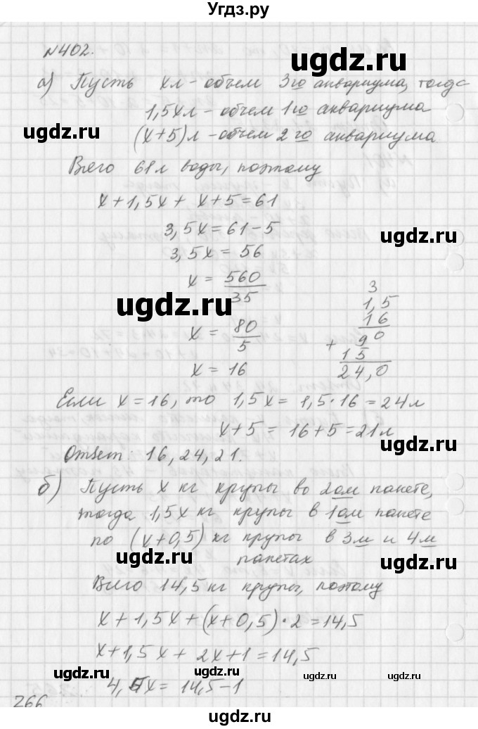 ГДЗ (Решебник к учебнику 2016) по алгебре 7 класс Г.В. Дорофеев / упражнение / 402