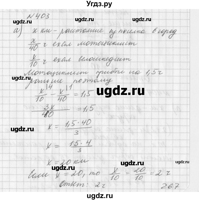 ГДЗ (Решебник к учебнику 2016) по алгебре 7 класс Г.В. Дорофеев / упражнение / 403