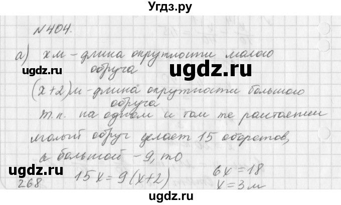 ГДЗ (Решебник к учебнику 2016) по алгебре 7 класс Г.В. Дорофеев / упражнение / 404