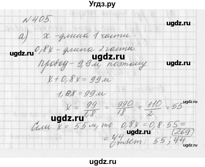 ГДЗ (Решебник к учебнику 2016) по алгебре 7 класс Г.В. Дорофеев / упражнение / 405