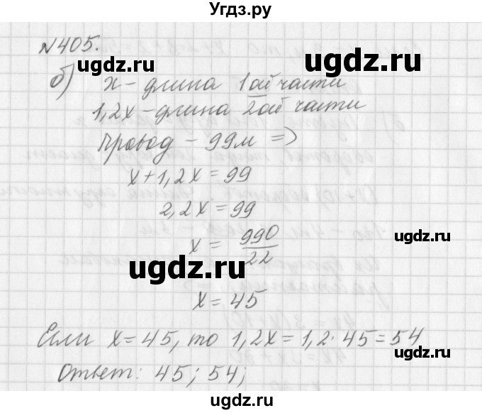 ГДЗ (Решебник к учебнику 2016) по алгебре 7 класс Г.В. Дорофеев / упражнение / 405(продолжение 2)