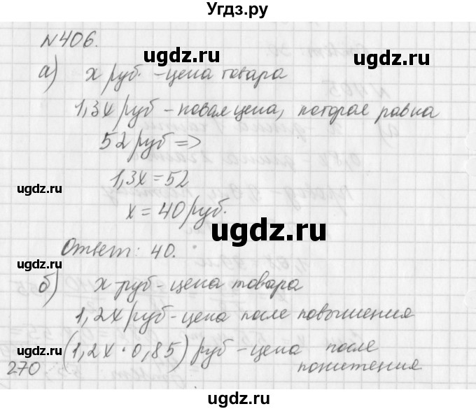 ГДЗ (Решебник к учебнику 2016) по алгебре 7 класс Г.В. Дорофеев / упражнение / 406