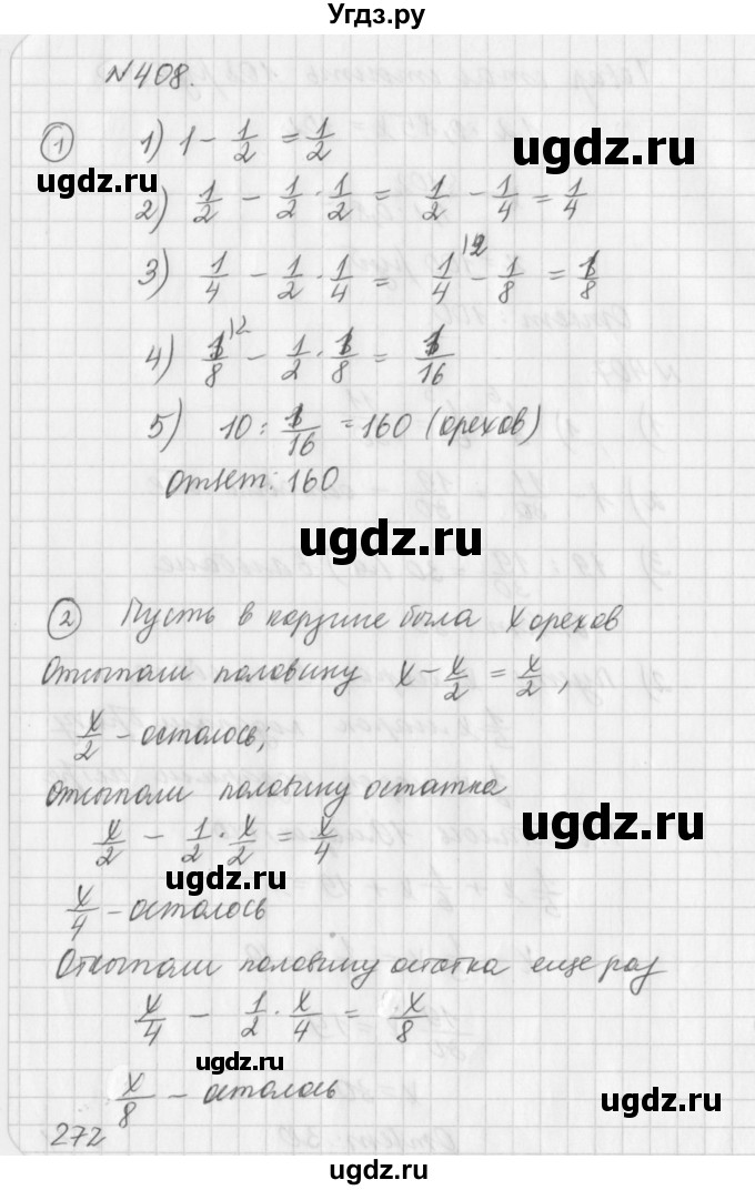 ГДЗ (Решебник к учебнику 2016) по алгебре 7 класс Г.В. Дорофеев / упражнение / 408