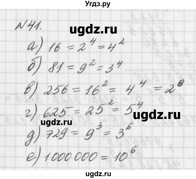 ГДЗ (Решебник к учебнику 2016) по алгебре 7 класс Г.В. Дорофеев / упражнение / 41