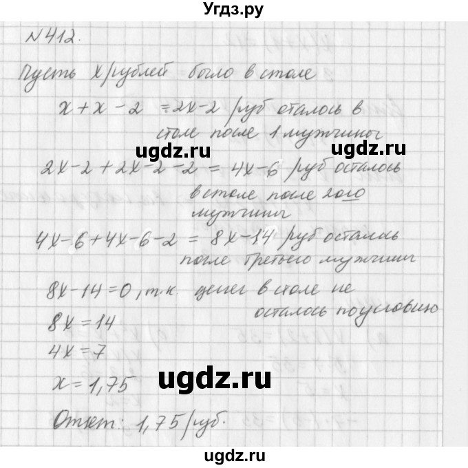 ГДЗ (Решебник к учебнику 2016) по алгебре 7 класс Г.В. Дорофеев / упражнение / 412