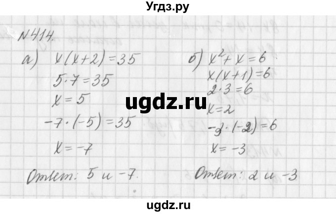 ГДЗ (Решебник к учебнику 2016) по алгебре 7 класс Г.В. Дорофеев / упражнение / 414