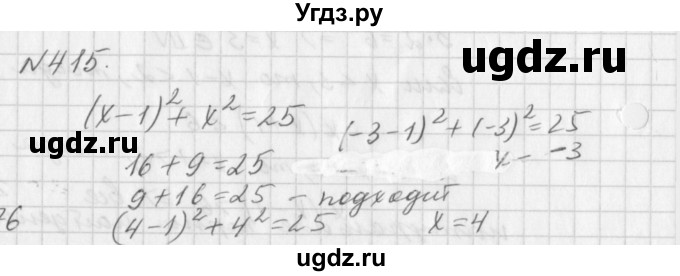 ГДЗ (Решебник к учебнику 2016) по алгебре 7 класс Г.В. Дорофеев / упражнение / 415
