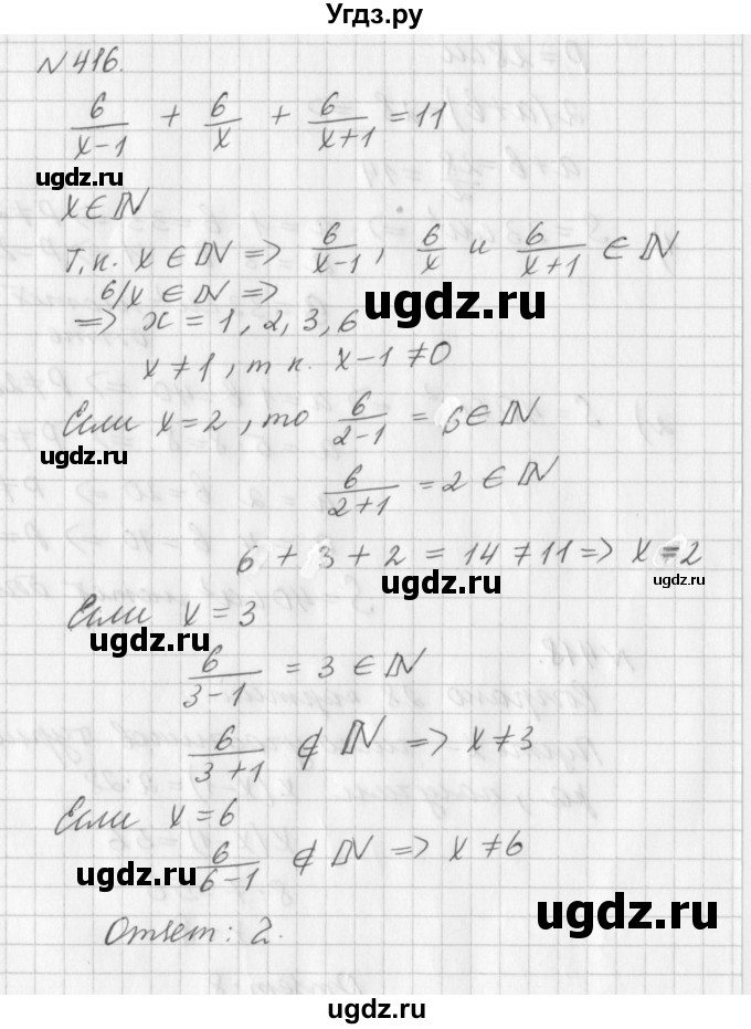 ГДЗ (Решебник к учебнику 2016) по алгебре 7 класс Г.В. Дорофеев / упражнение / 416