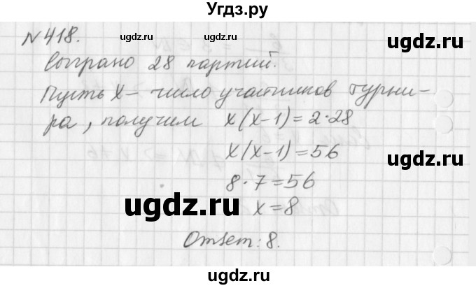 ГДЗ (Решебник к учебнику 2016) по алгебре 7 класс Г.В. Дорофеев / упражнение / 418