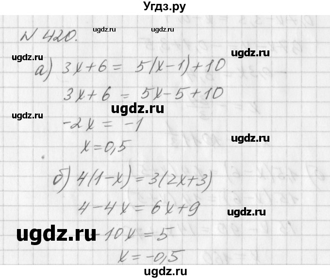 ГДЗ (Решебник к учебнику 2016) по алгебре 7 класс Г.В. Дорофеев / упражнение / 420