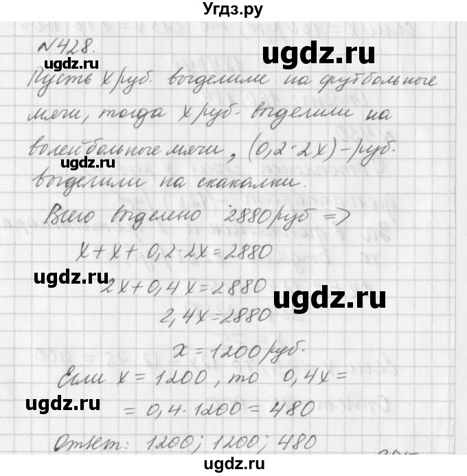 ГДЗ (Решебник к учебнику 2016) по алгебре 7 класс Г.В. Дорофеев / упражнение / 428