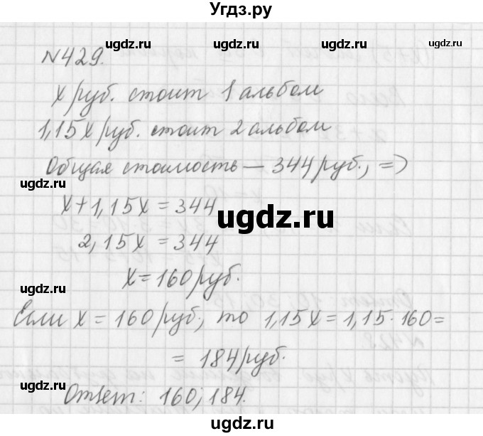 ГДЗ (Решебник к учебнику 2016) по алгебре 7 класс Г.В. Дорофеев / упражнение / 429