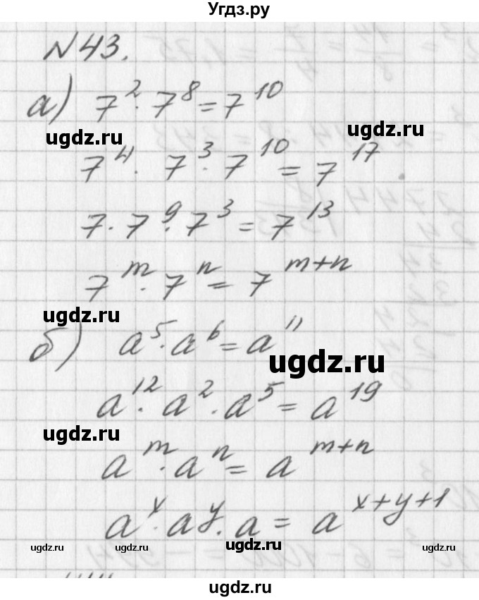 ГДЗ (Решебник к учебнику 2016) по алгебре 7 класс Г.В. Дорофеев / упражнение / 43