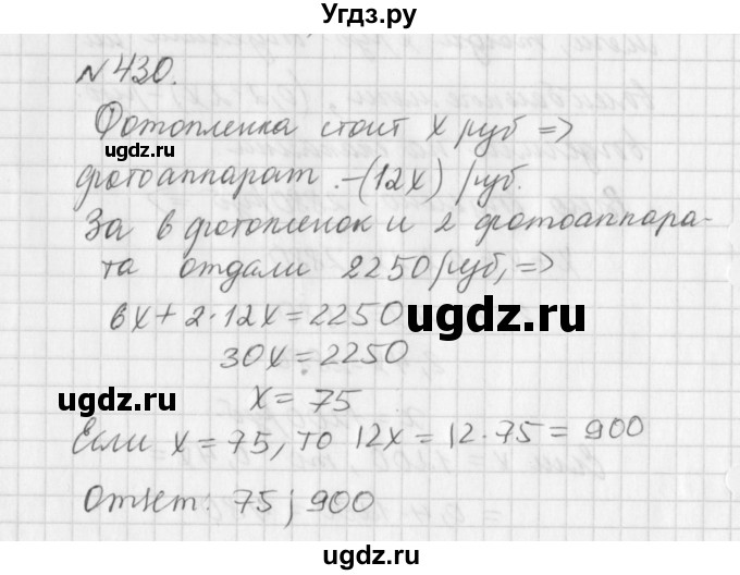 ГДЗ (Решебник к учебнику 2016) по алгебре 7 класс Г.В. Дорофеев / упражнение / 430