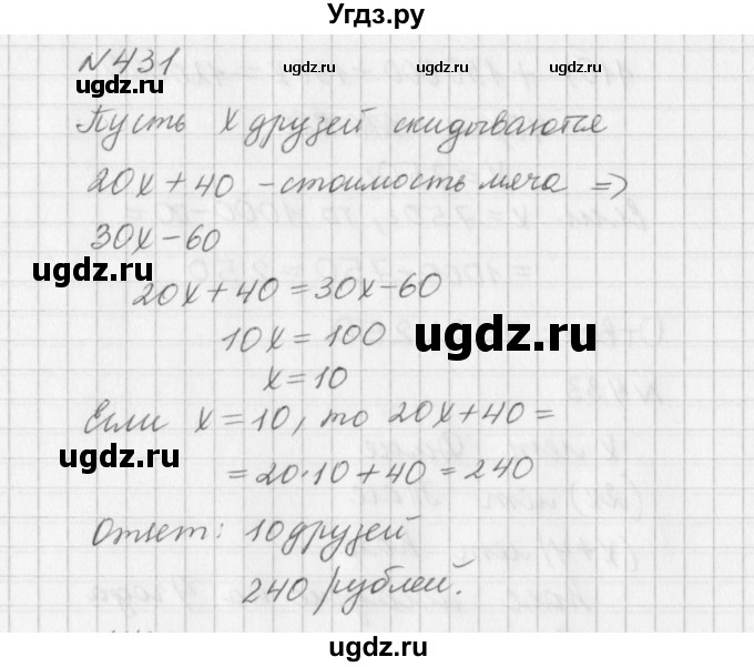 ГДЗ (Решебник к учебнику 2016) по алгебре 7 класс Г.В. Дорофеев / упражнение / 431