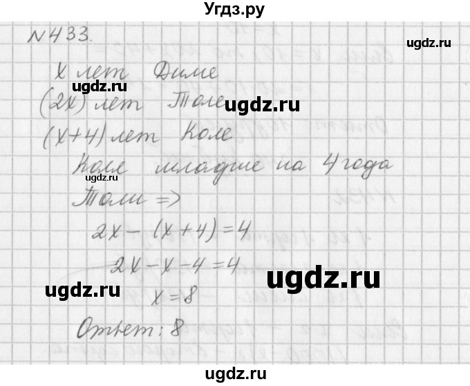 ГДЗ (Решебник к учебнику 2016) по алгебре 7 класс Г.В. Дорофеев / упражнение / 433