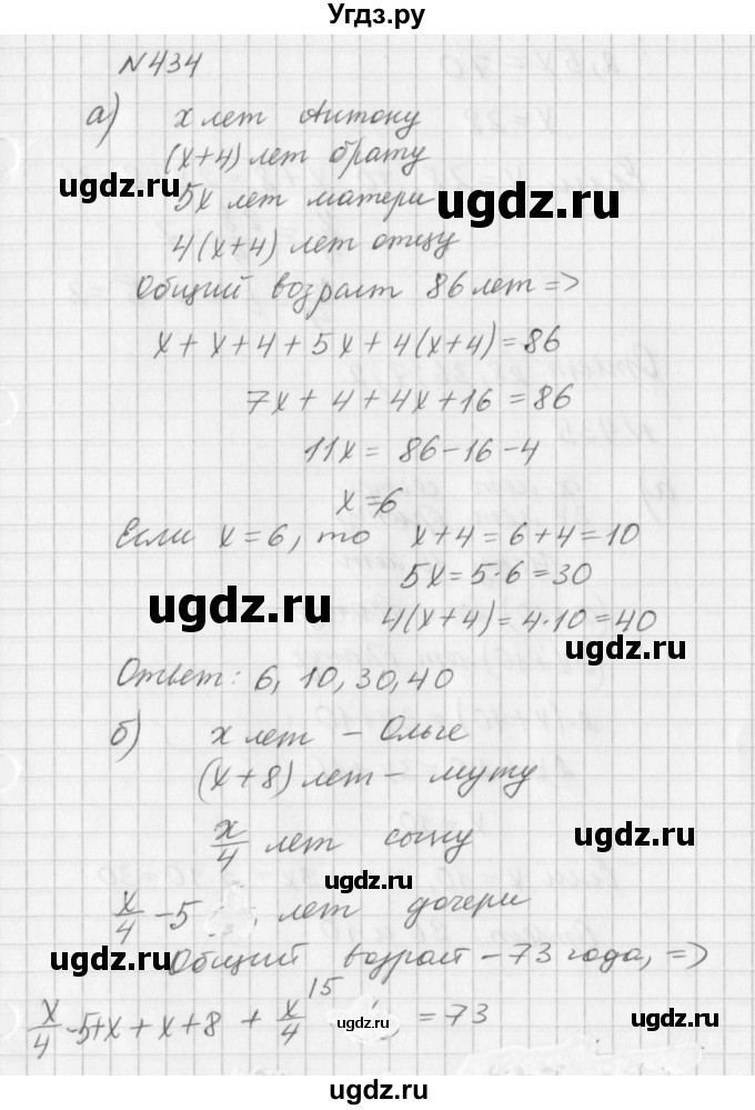 ГДЗ (Решебник к учебнику 2016) по алгебре 7 класс Г.В. Дорофеев / упражнение / 434