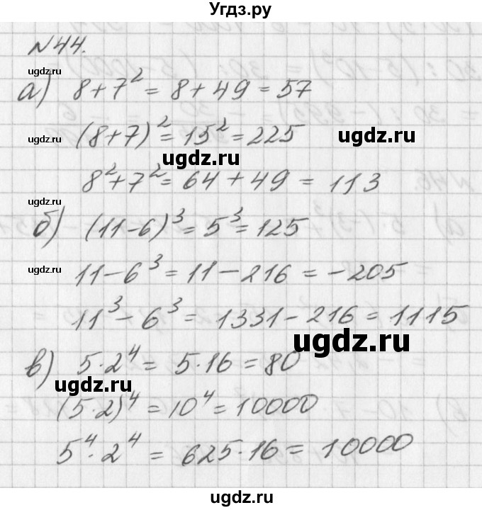 ГДЗ (Решебник к учебнику 2016) по алгебре 7 класс Г.В. Дорофеев / упражнение / 44