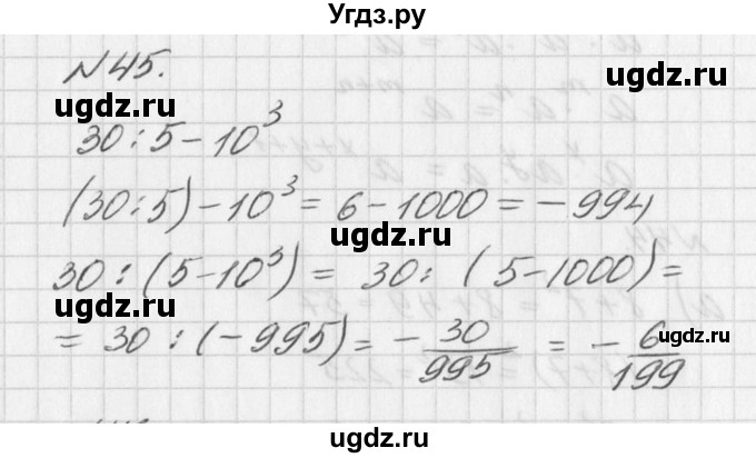 ГДЗ (Решебник к учебнику 2016) по алгебре 7 класс Г.В. Дорофеев / упражнение / 45