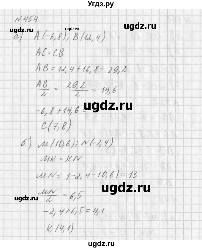 ГДЗ (Решебник к учебнику 2016) по алгебре 7 класс Г.В. Дорофеев / упражнение / 454