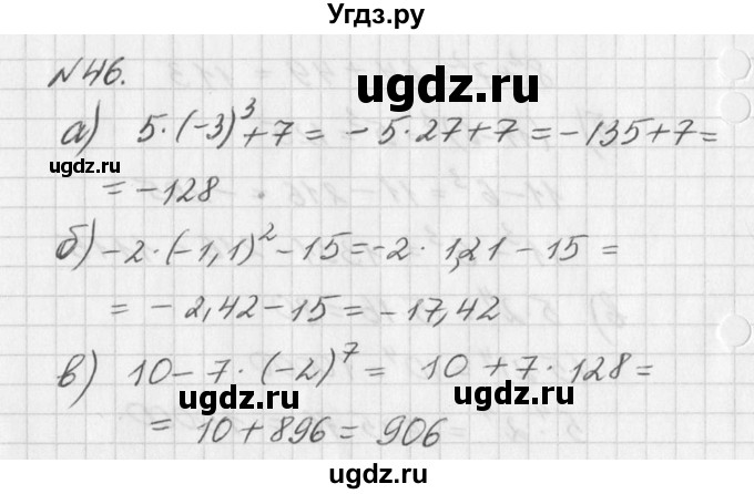 ГДЗ (Решебник к учебнику 2016) по алгебре 7 класс Г.В. Дорофеев / упражнение / 46