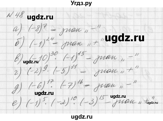 ГДЗ (Решебник к учебнику 2016) по алгебре 7 класс Г.В. Дорофеев / упражнение / 48