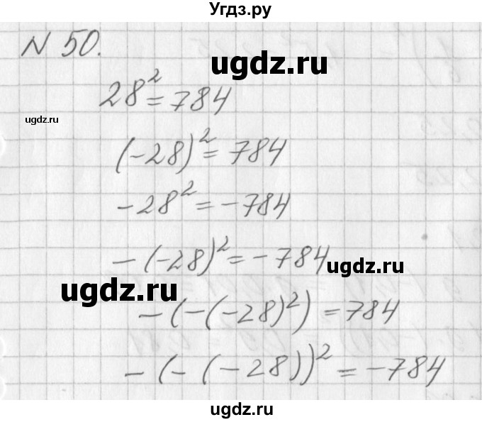 ГДЗ (Решебник к учебнику 2016) по алгебре 7 класс Г.В. Дорофеев / упражнение / 50