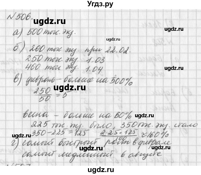 ГДЗ (Решебник к учебнику 2016) по алгебре 7 класс Г.В. Дорофеев / упражнение / 506