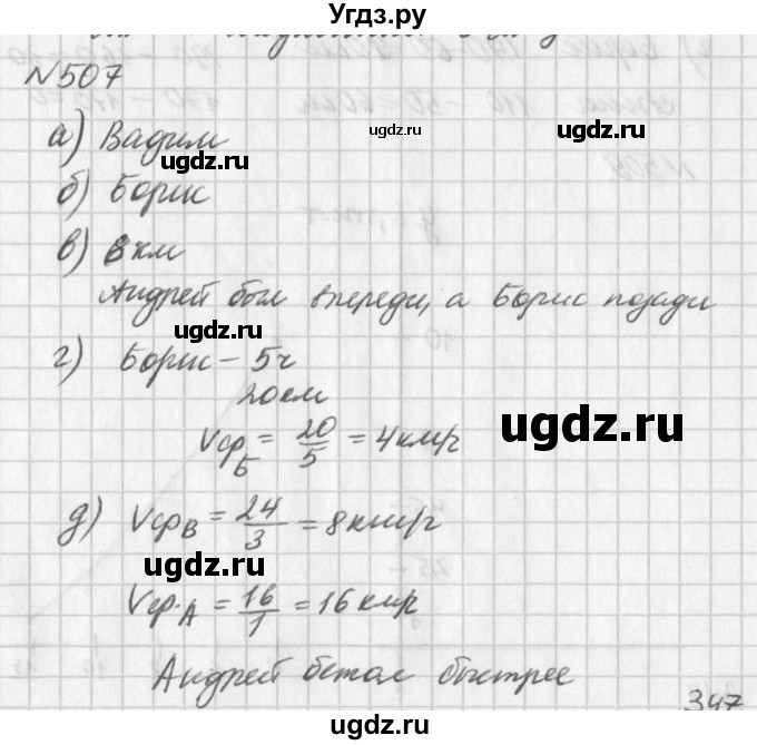 ГДЗ (Решебник к учебнику 2016) по алгебре 7 класс Г.В. Дорофеев / упражнение / 507