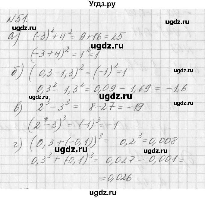 ГДЗ (Решебник к учебнику 2016) по алгебре 7 класс Г.В. Дорофеев / упражнение / 51