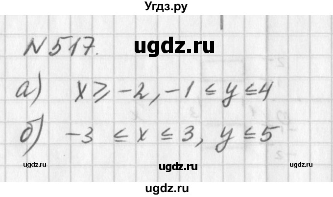 ГДЗ (Решебник к учебнику 2016) по алгебре 7 класс Г.В. Дорофеев / упражнение / 517