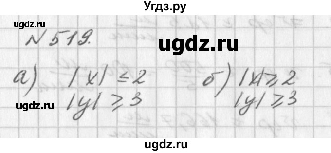 ГДЗ (Решебник к учебнику 2016) по алгебре 7 класс Г.В. Дорофеев / упражнение / 519