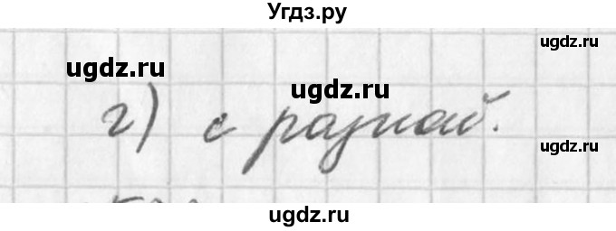 ГДЗ (Решебник к учебнику 2016) по алгебре 7 класс Г.В. Дорофеев / упражнение / 521(продолжение 2)