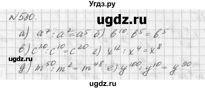 ГДЗ (Решебник к учебнику 2016) по алгебре 7 класс Г.В. Дорофеев / упражнение / 530